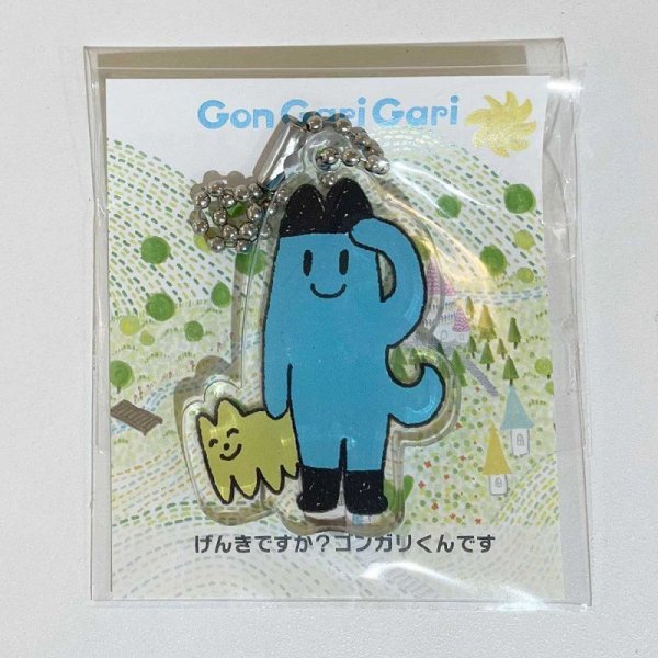 画像2: アクリルキーホルダーげんきですか?ゴンガリくん (2)