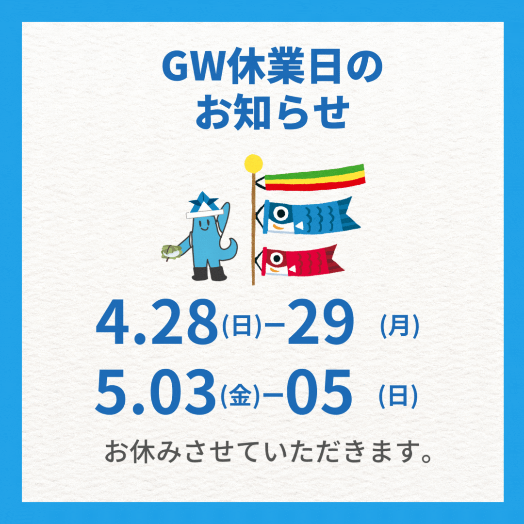 GW休暇のお知らせ