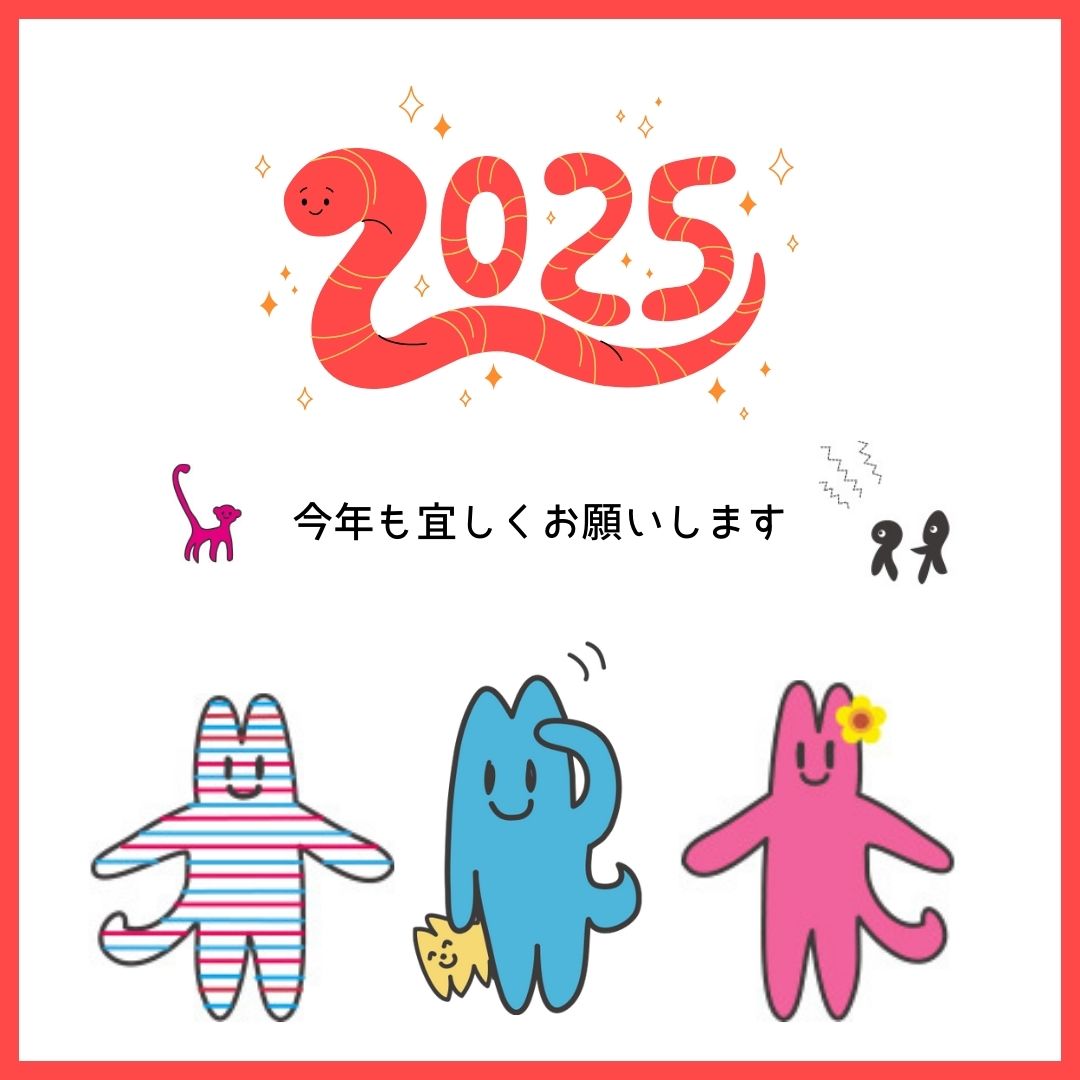 ⭐︎２０２５年今年も宜しくお願いします⭐︎