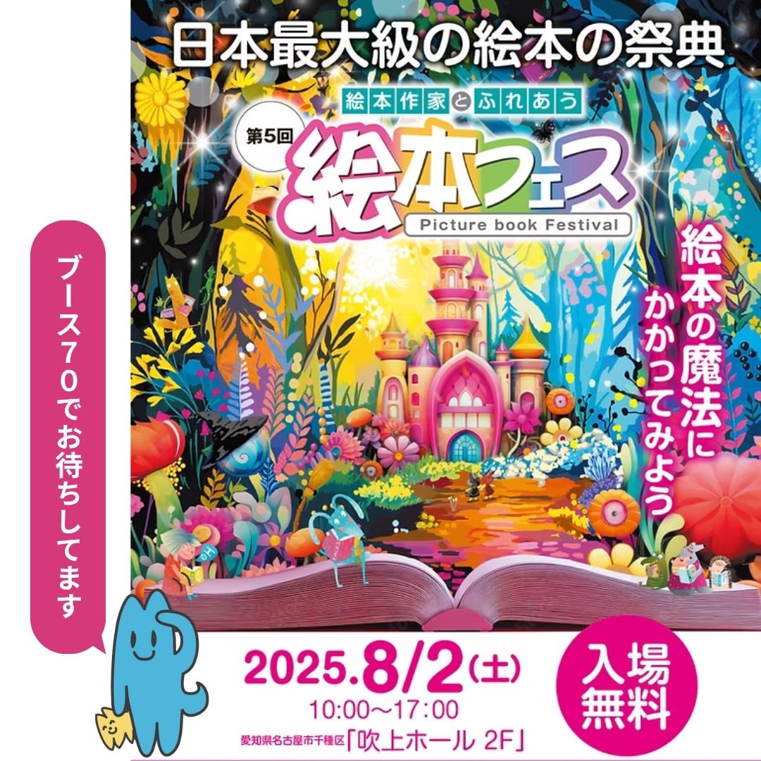 絵本フェスに参加します!