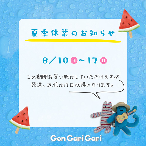 ★夏季休暇のお知らせ★