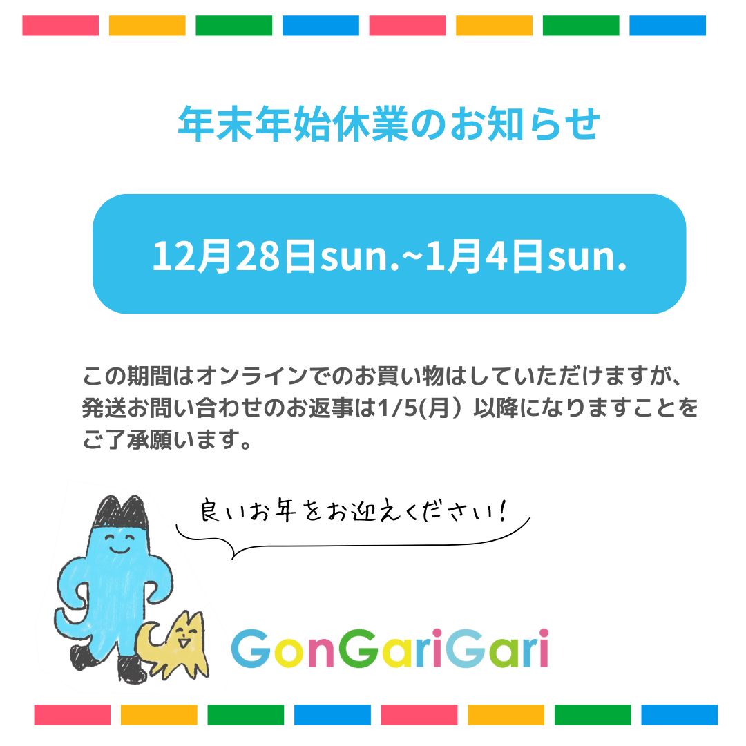 年末年始休業のお知らせ