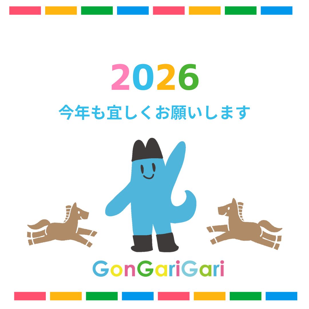 2026今年も宜しくお願いします