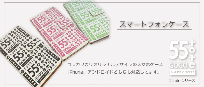 スマホケース