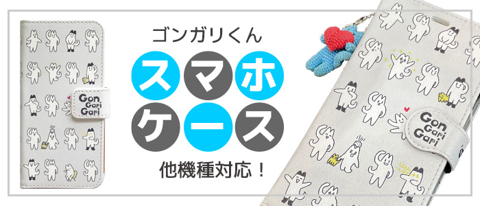 スマホケース
